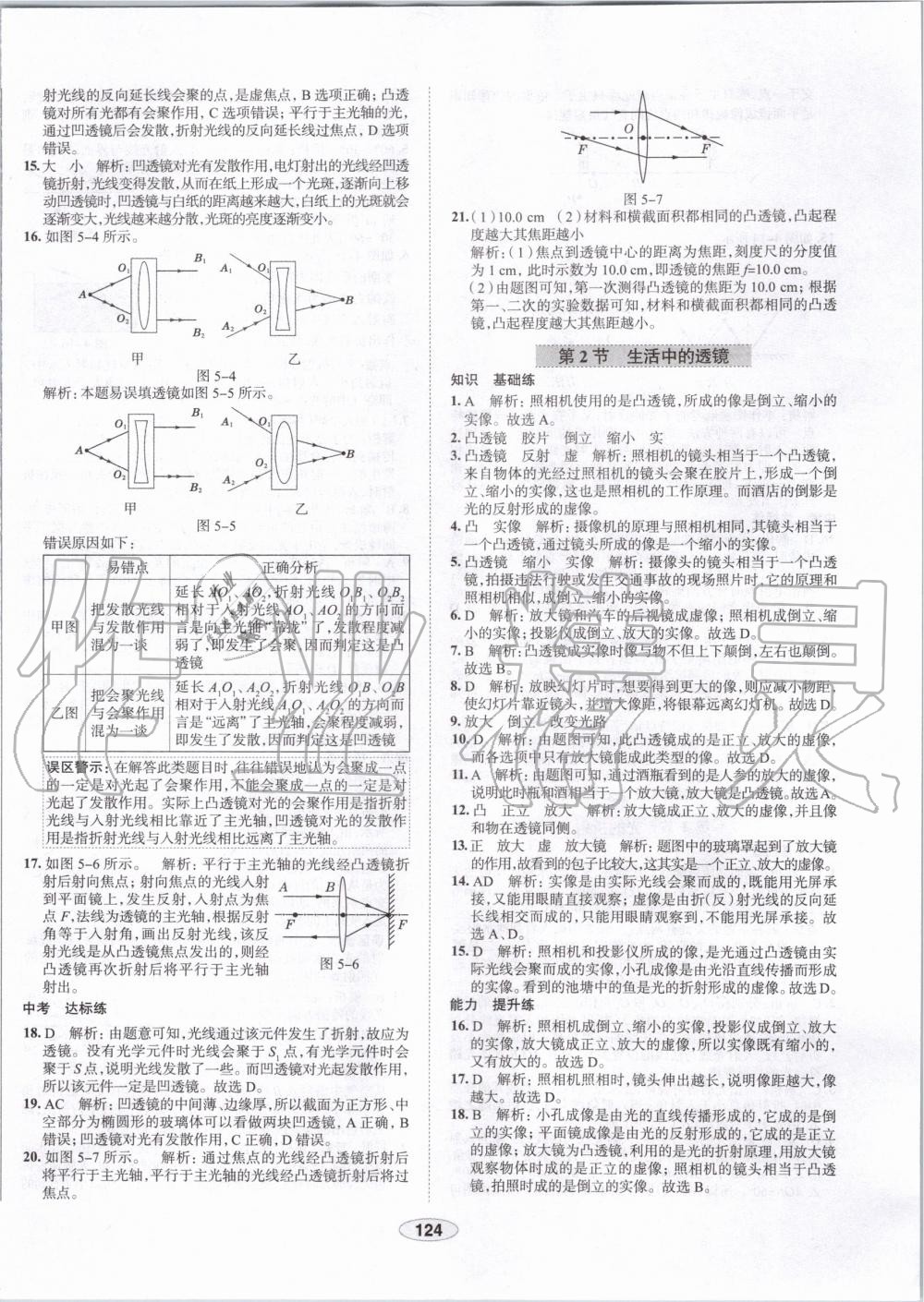 2019年中學(xué)教材全練八年級物理上冊人教版天津?qū)Ｓ?nbsp;第24頁