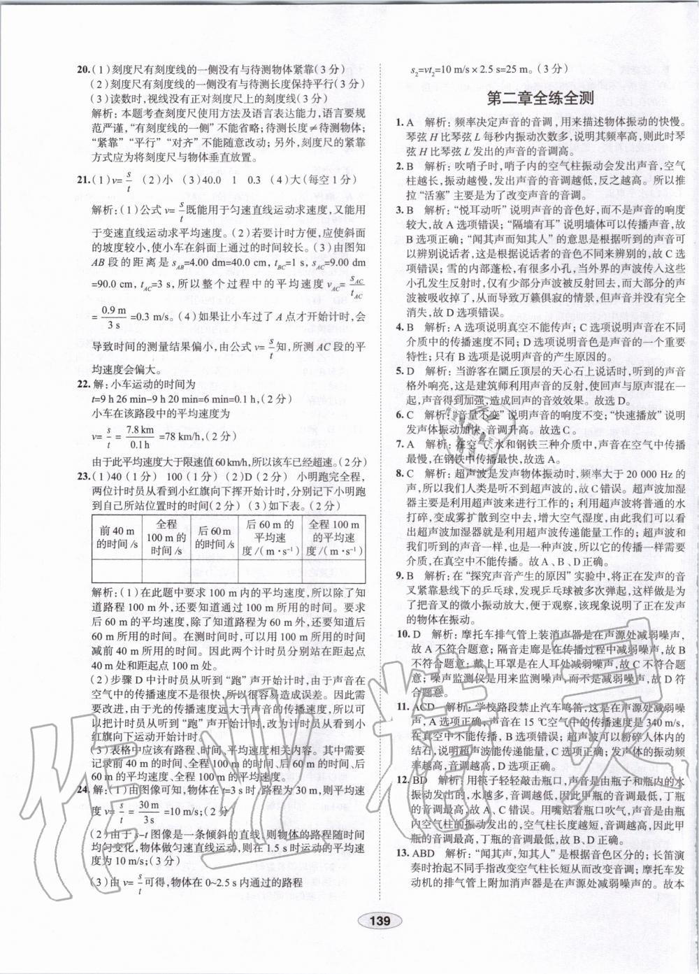 2019年中學(xué)教材全練八年級物理上冊人教版天津?qū)Ｓ?nbsp;第39頁