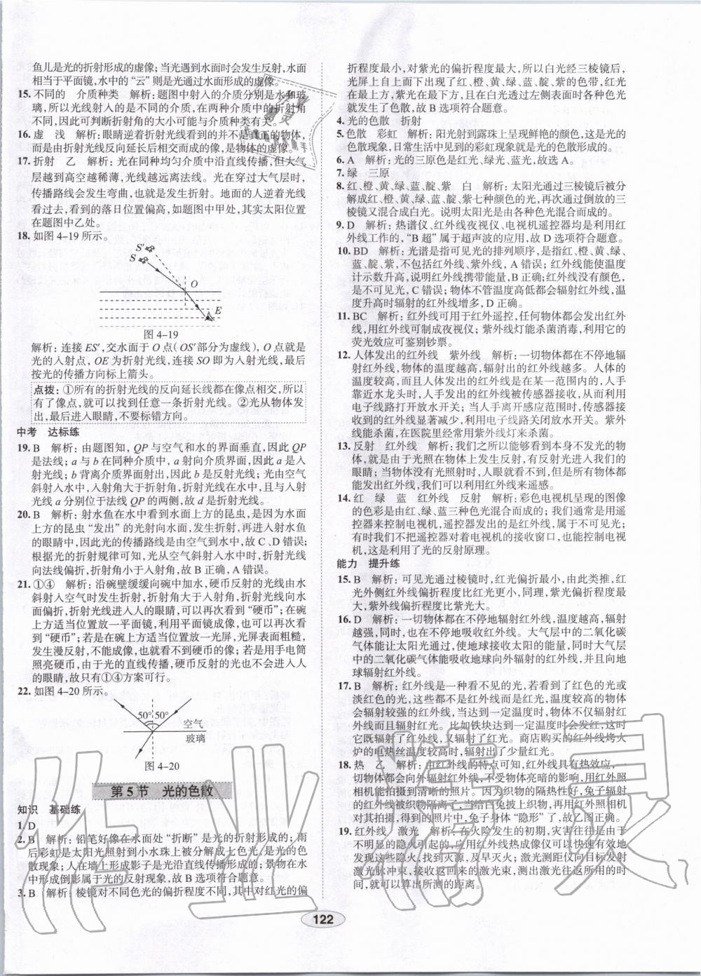 2019年中學教材全練八年級物理上冊人教版天津專用 第22頁