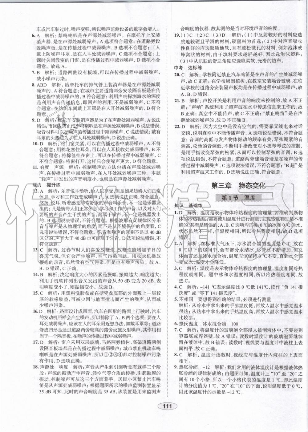 2019年中學(xué)教材全練八年級(jí)物理上冊(cè)人教版天津?qū)Ｓ?nbsp;第11頁