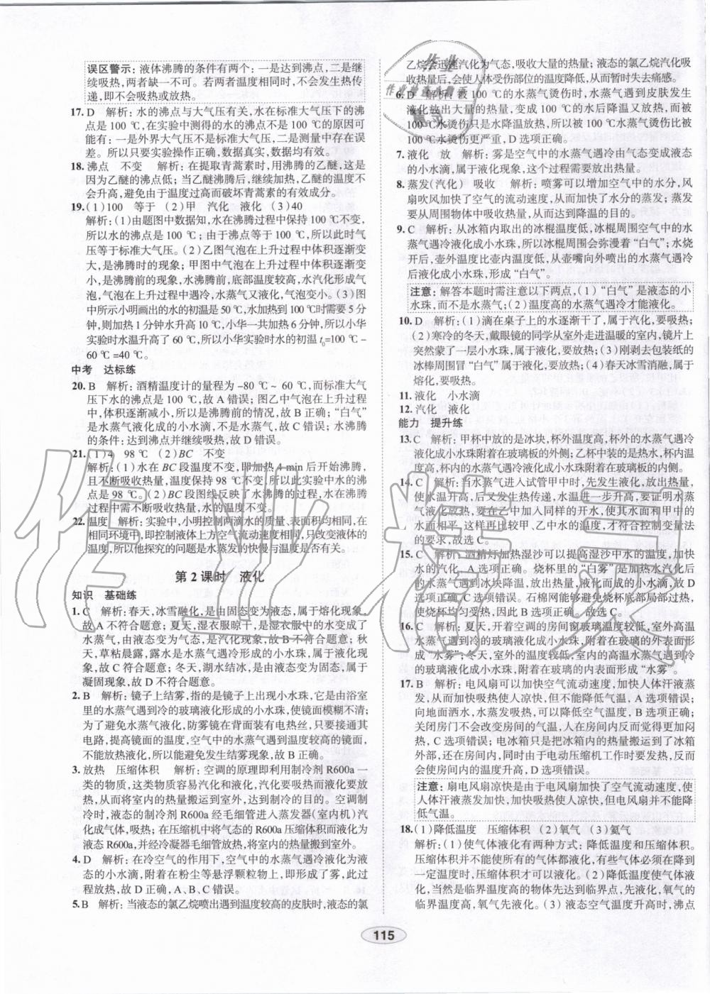 2019年中學(xué)教材全練八年級物理上冊人教版天津?qū)Ｓ?nbsp;第15頁