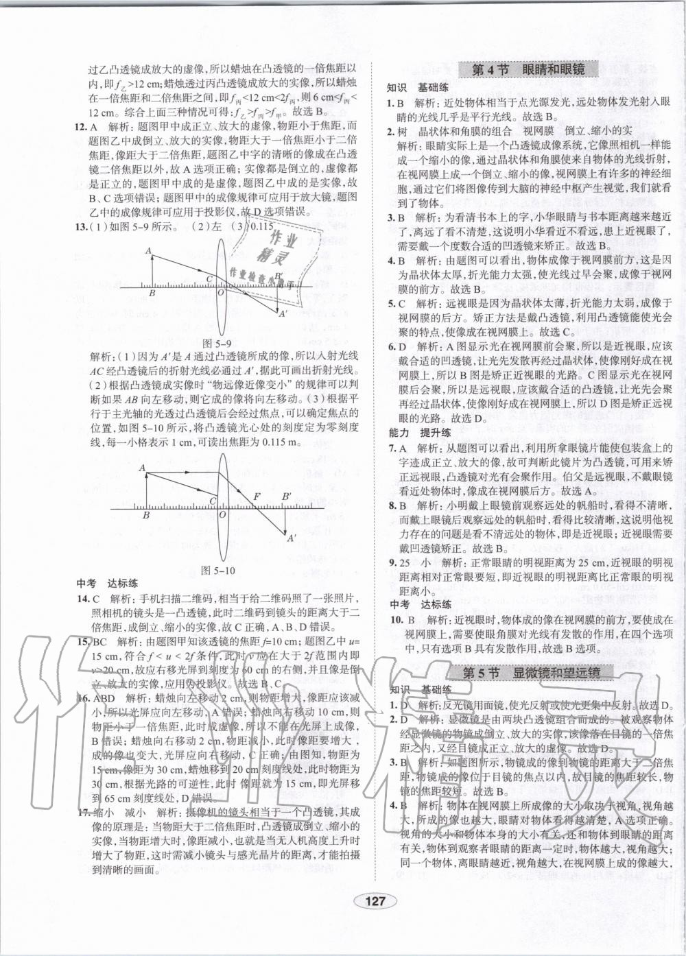 2019年中學(xué)教材全練八年級(jí)物理上冊(cè)人教版天津?qū)Ｓ?nbsp;第27頁(yè)