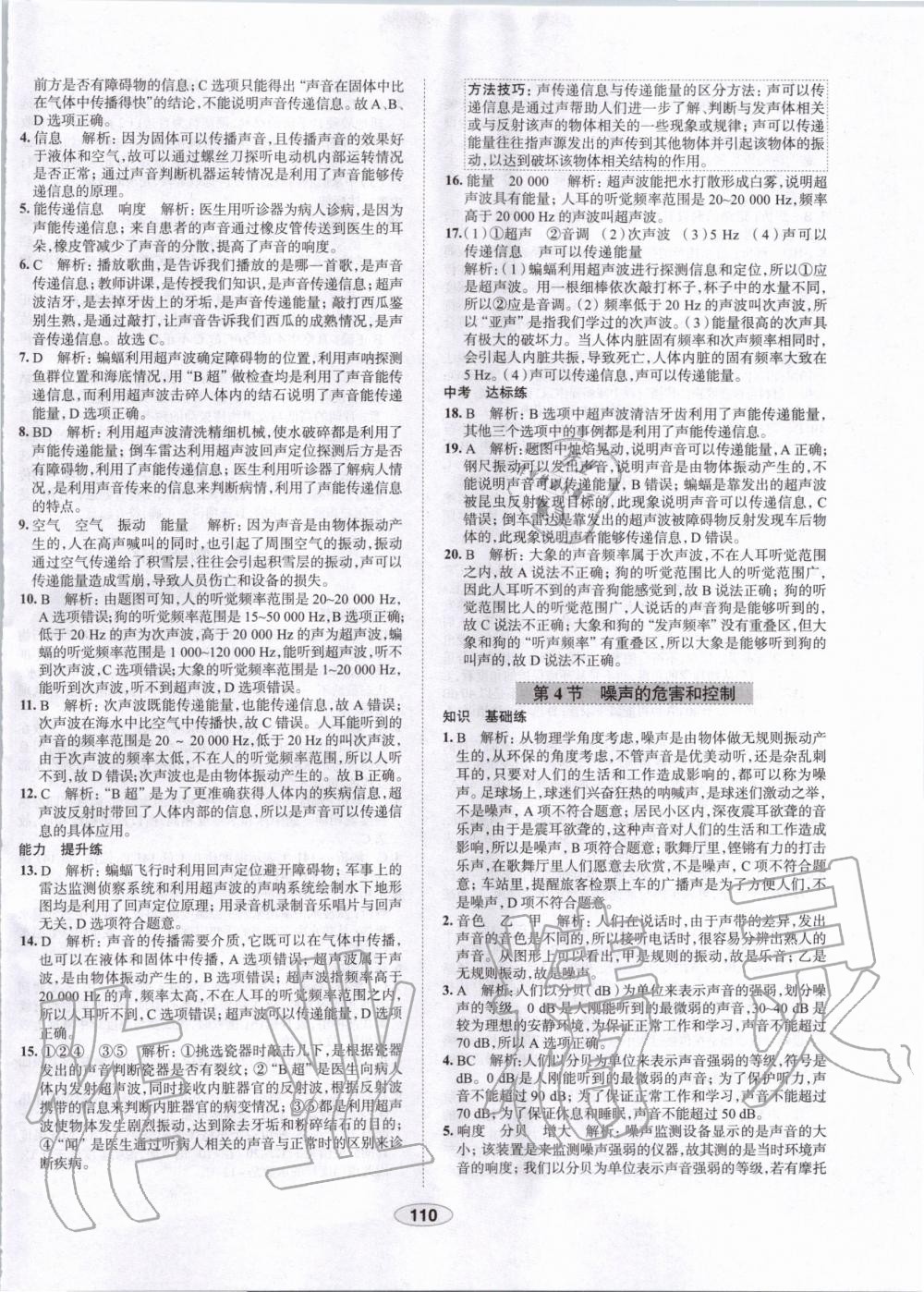 2019年中學(xué)教材全練八年級(jí)物理上冊(cè)人教版天津?qū)Ｓ?nbsp;第10頁(yè)