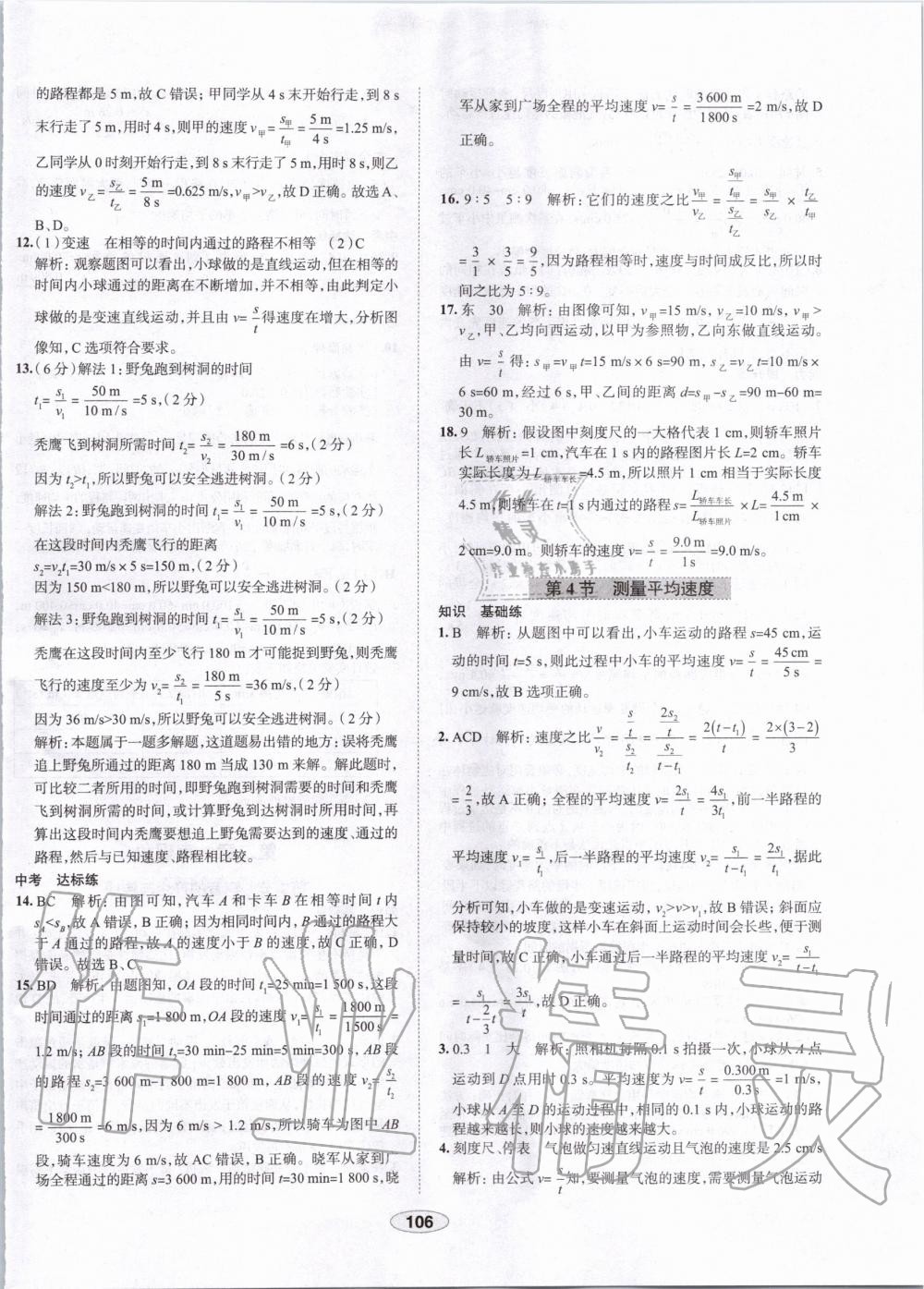 2019年中學(xué)教材全練八年級物理上冊人教版天津?qū)Ｓ?nbsp;第6頁