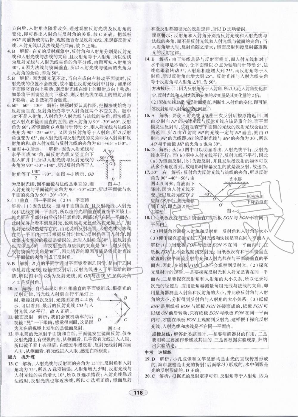 2019年中學(xué)教材全練八年級(jí)物理上冊(cè)人教版天津?qū)Ｓ?nbsp;第18頁(yè)