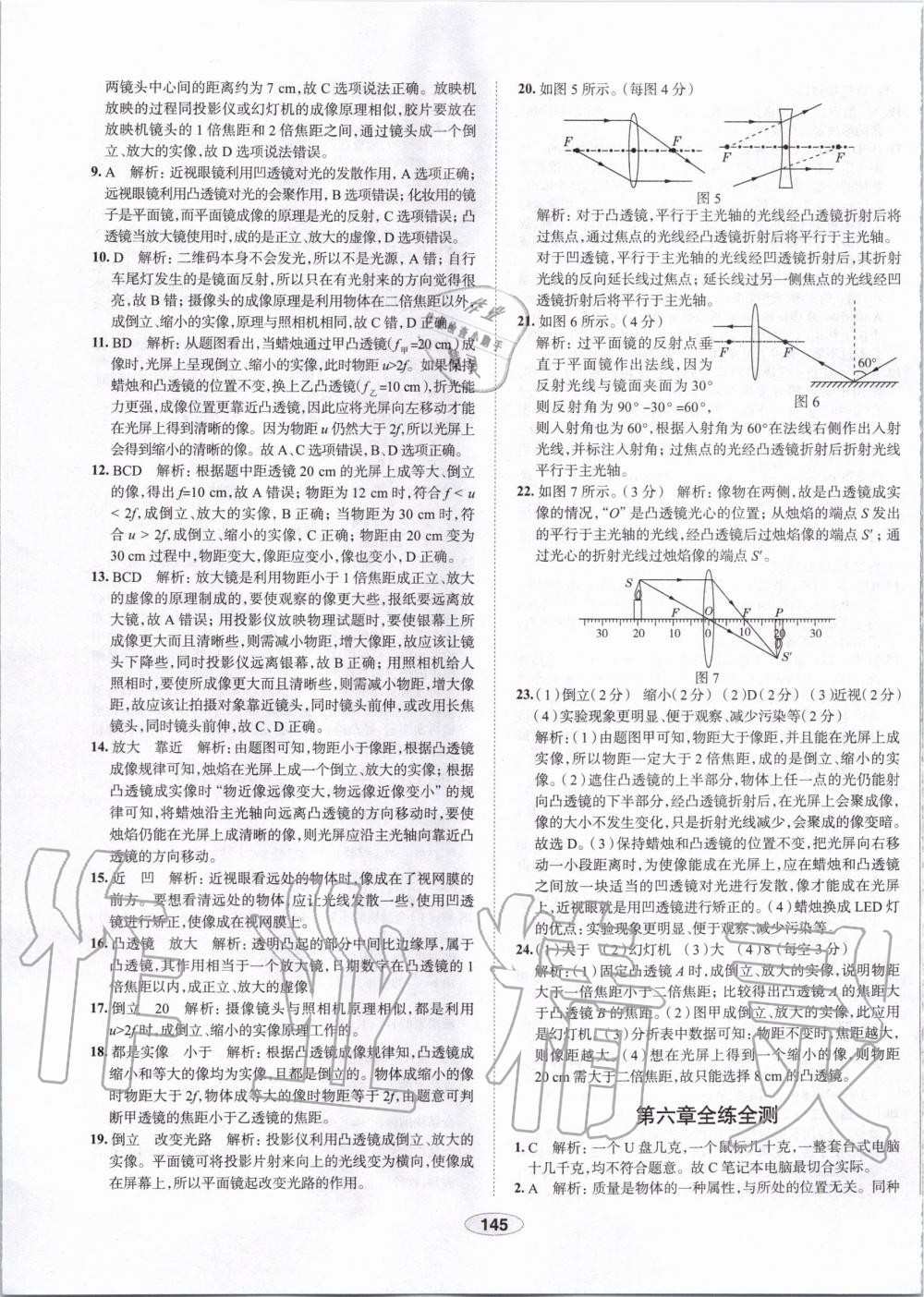 2019年中學教材全練八年級物理上冊人教版天津?qū)Ｓ?nbsp;第45頁