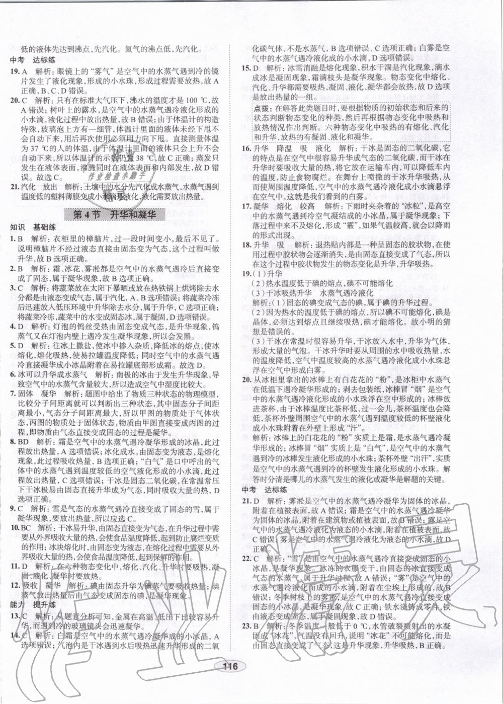 2019年中學(xué)教材全練八年級物理上冊人教版天津?qū)Ｓ?nbsp;第16頁