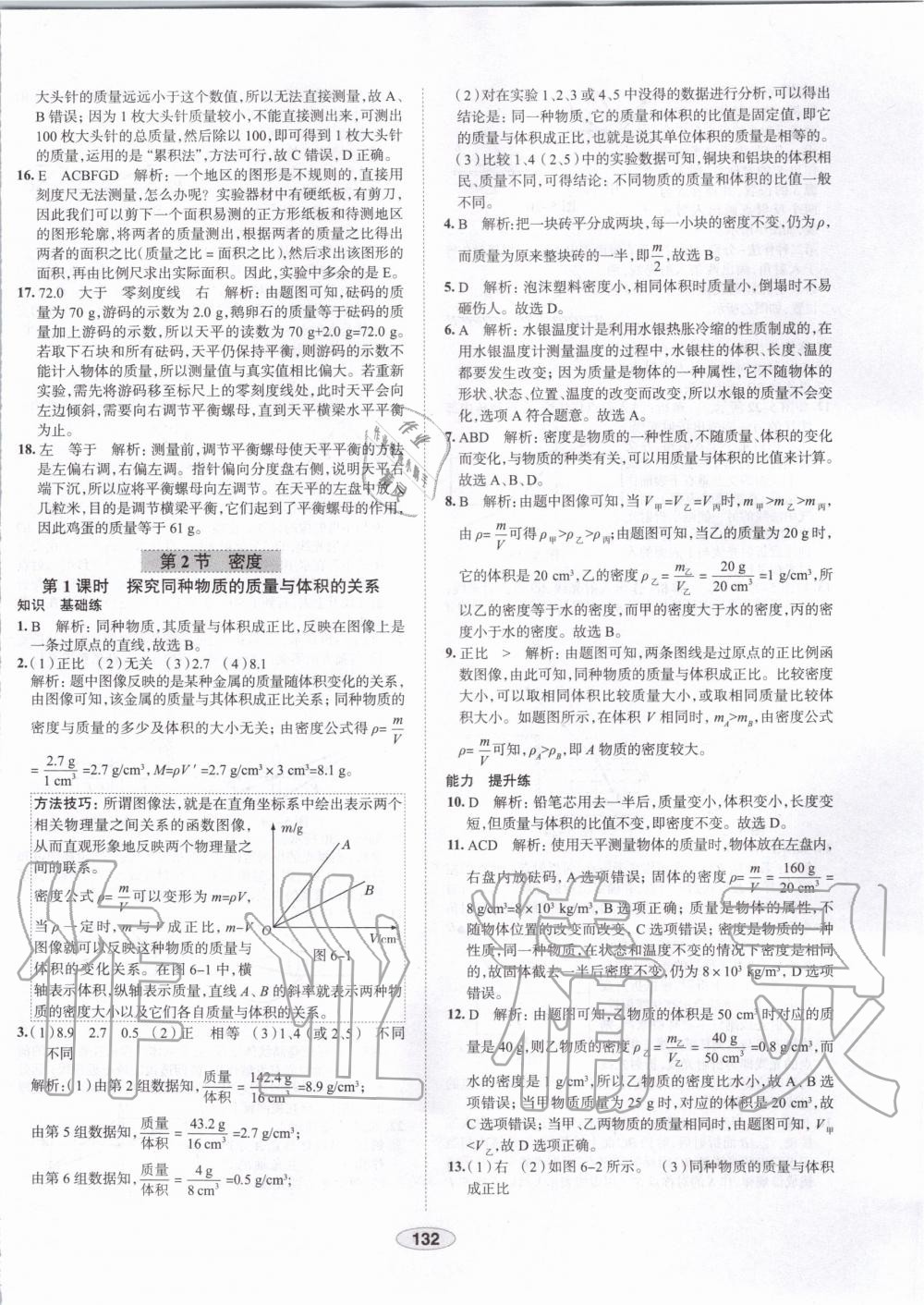 2019年中學(xué)教材全練八年級物理上冊人教版天津?qū)Ｓ?nbsp;第32頁