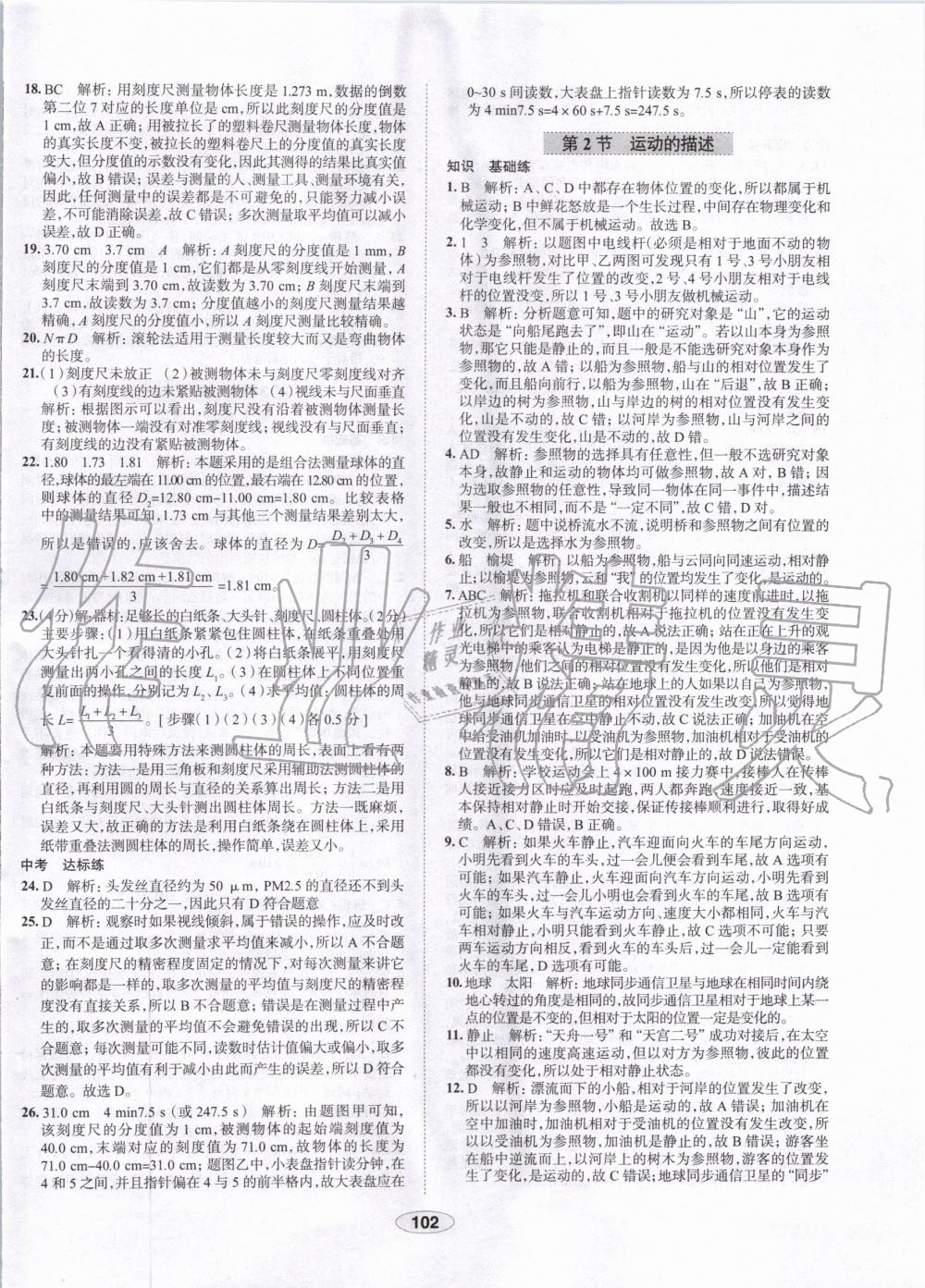 2019年中學(xué)教材全練八年級物理上冊人教版天津?qū)Ｓ?nbsp;第2頁