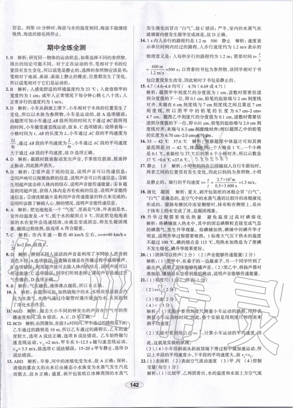 2019年中學(xué)教材全練八年級物理上冊人教版天津?qū)Ｓ?nbsp;第42頁