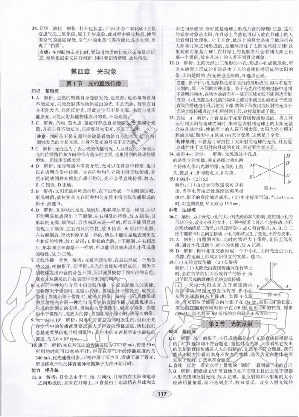 2019年中學(xué)教材全練八年級物理上冊人教版天津?qū)Ｓ?nbsp;第17頁