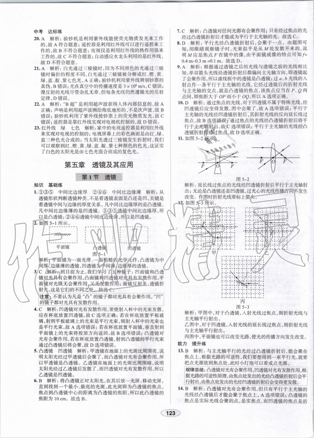 2019年中學教材全練八年級物理上冊人教版天津?qū)Ｓ?nbsp;第23頁