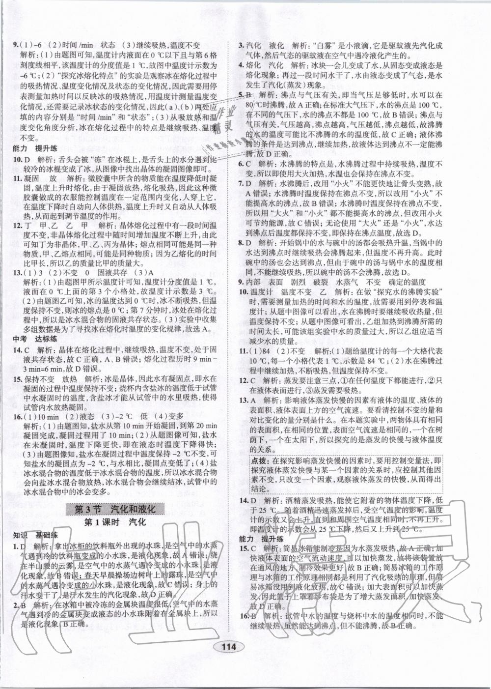 2019年中學(xué)教材全練八年級物理上冊人教版天津?qū)Ｓ?nbsp;第14頁