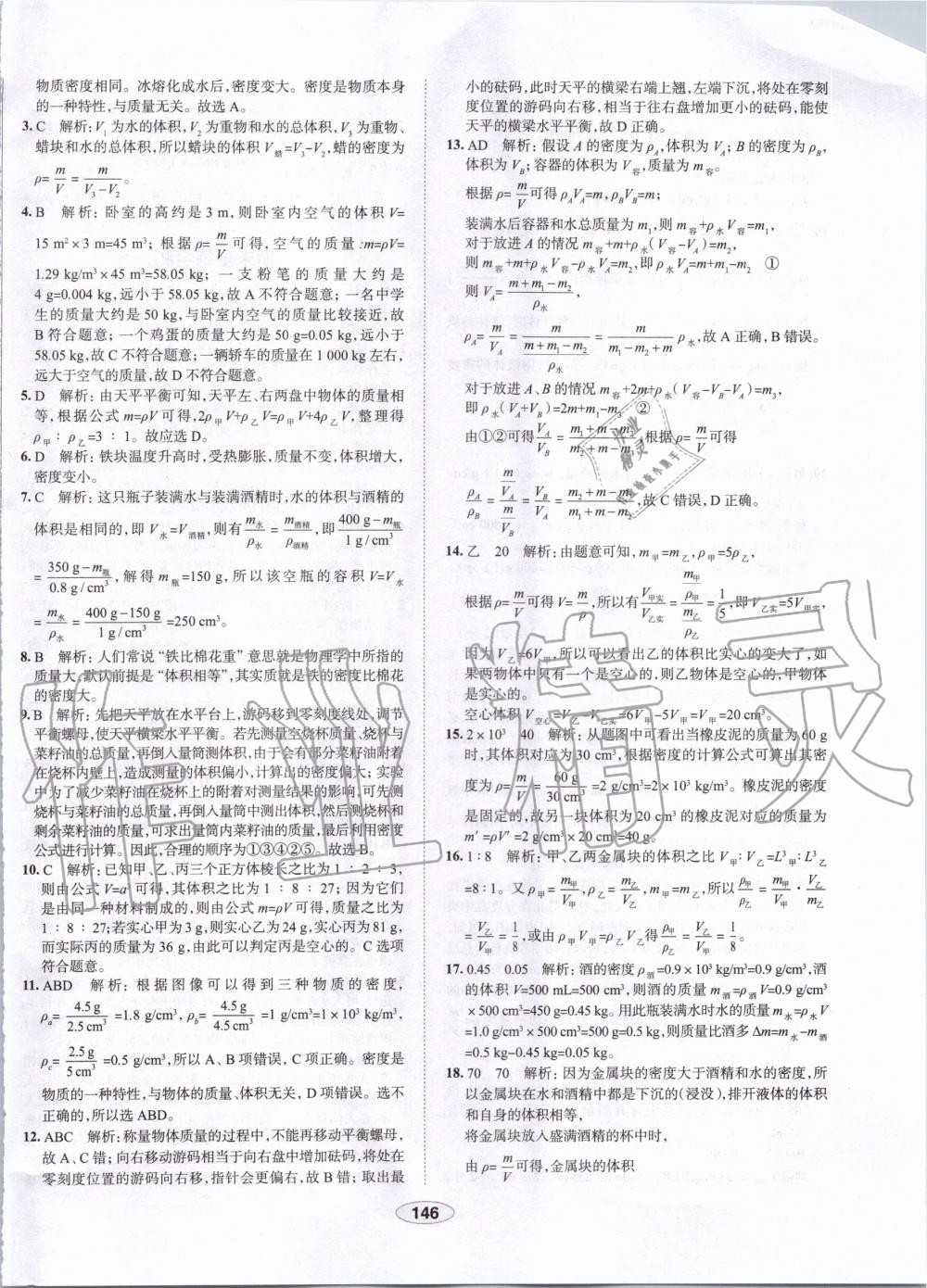 2019年中學教材全練八年級物理上冊人教版天津專用 第46頁