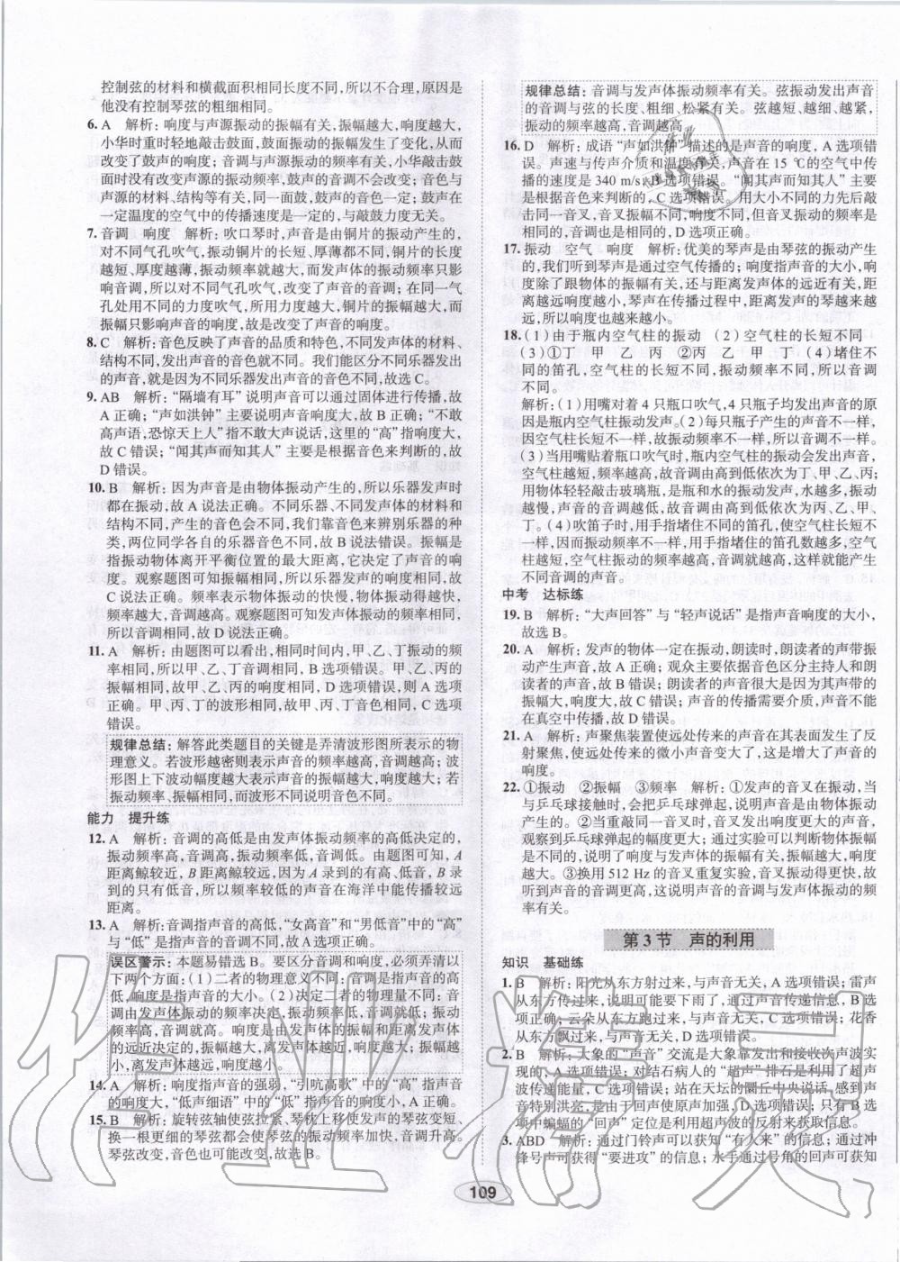 2019年中學(xué)教材全練八年級物理上冊人教版天津?qū)Ｓ?nbsp;第9頁