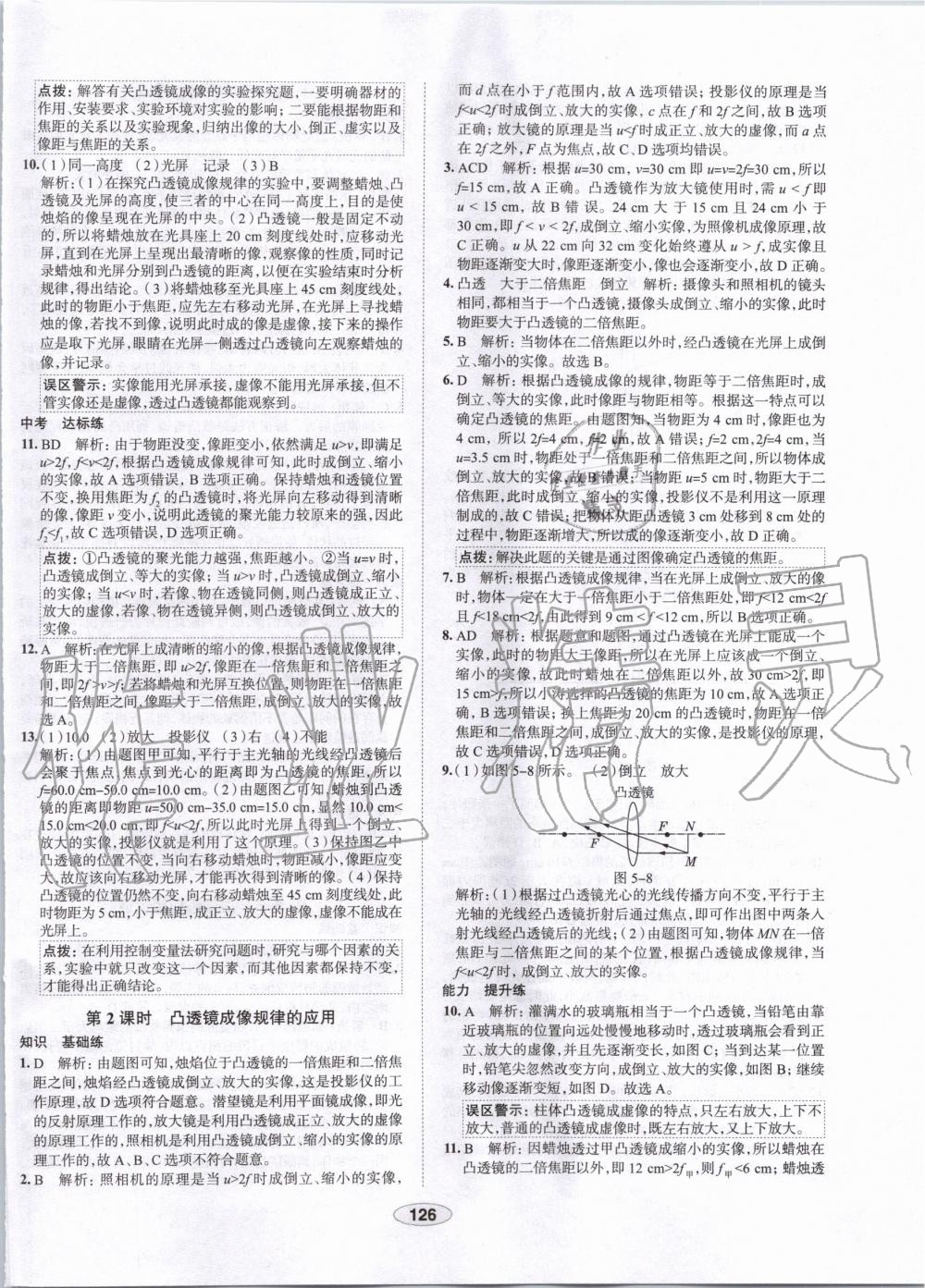 2019年中學(xué)教材全練八年級物理上冊人教版天津?qū)Ｓ?nbsp;第26頁