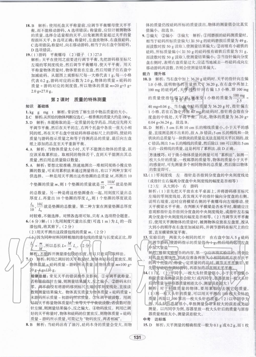 2019年中學(xué)教材全練八年級(jí)物理上冊(cè)人教版天津?qū)Ｓ?nbsp;第31頁