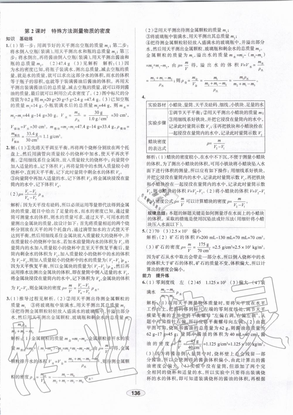 2019年中學教材全練八年級物理上冊人教版天津專用 第36頁