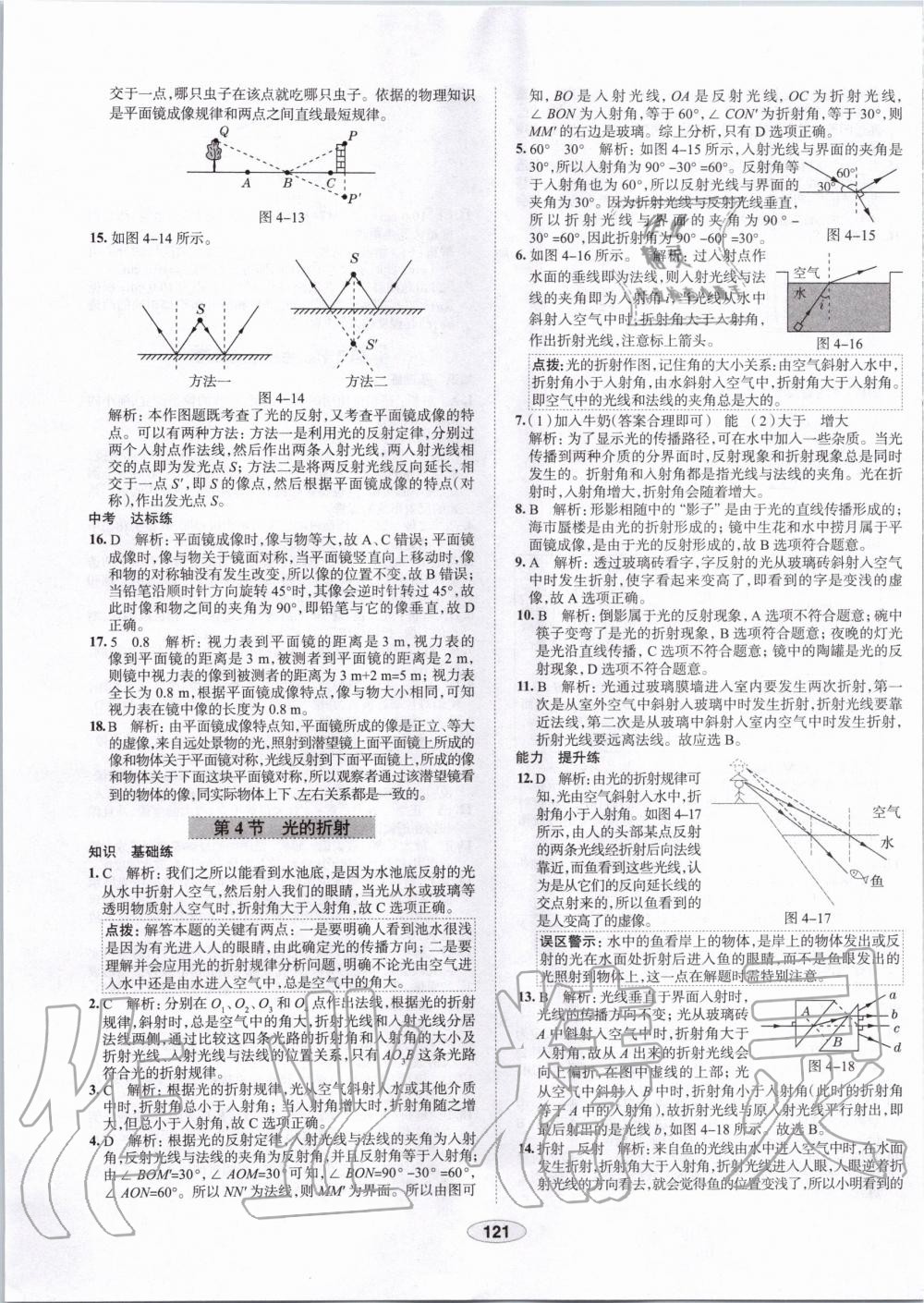 2019年中學(xué)教材全練八年級物理上冊人教版天津?qū)Ｓ?nbsp;第21頁