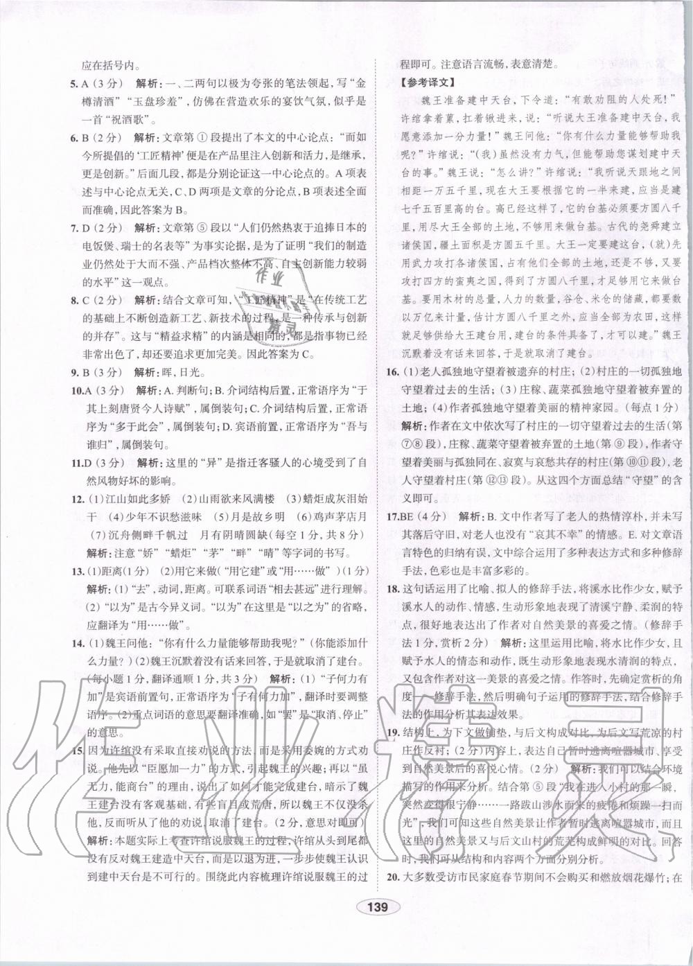 2019年中學(xué)教材全練九年級(jí)語文上冊(cè)人教版天津?qū)Ｓ?nbsp;第39頁