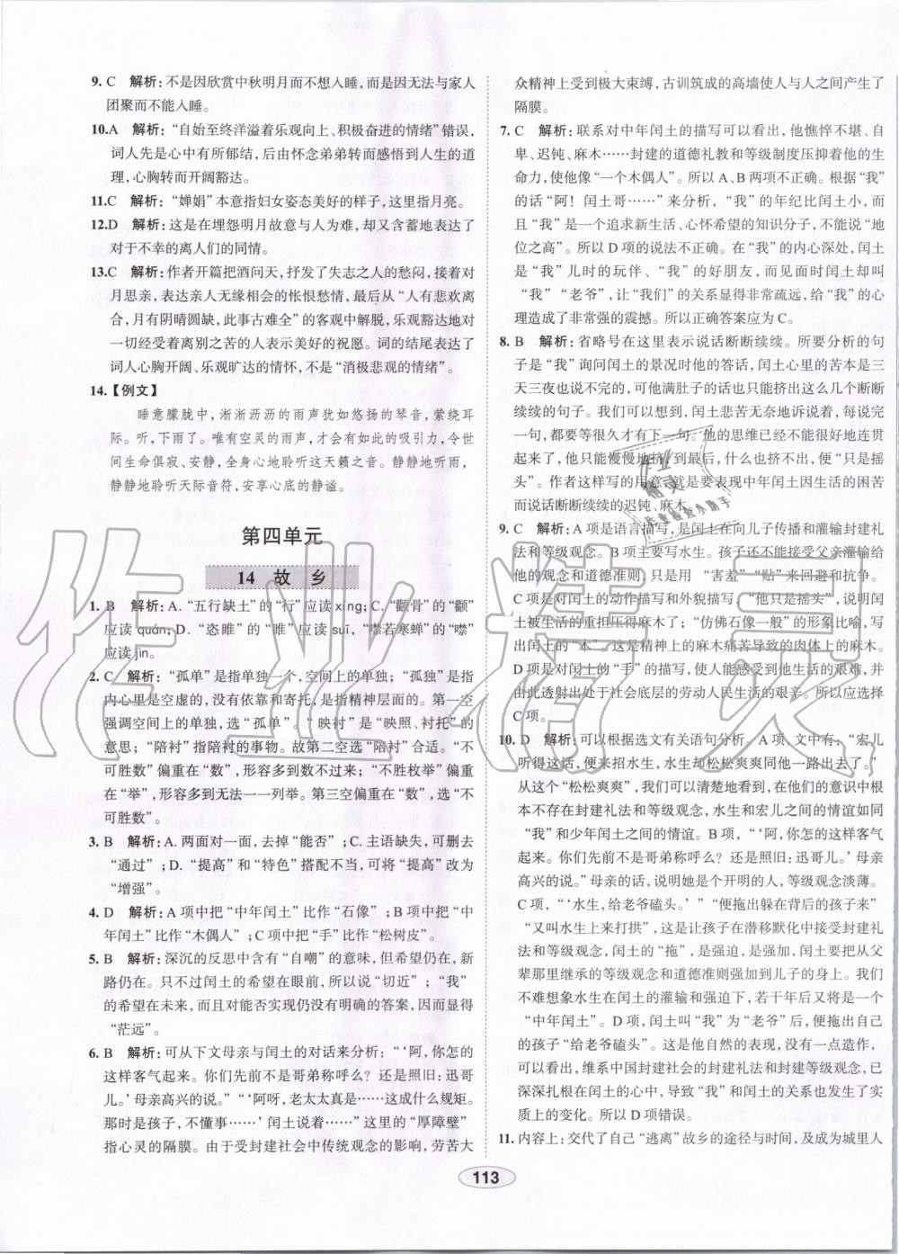 2019年中學(xué)教材全練九年級(jí)語(yǔ)文上冊(cè)人教版天津?qū)Ｓ?nbsp;第13頁(yè)