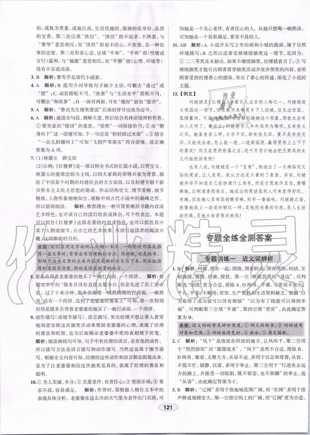 2019年中學教材全練九年級語文上冊人教版天津?qū)Ｓ?nbsp;第21頁