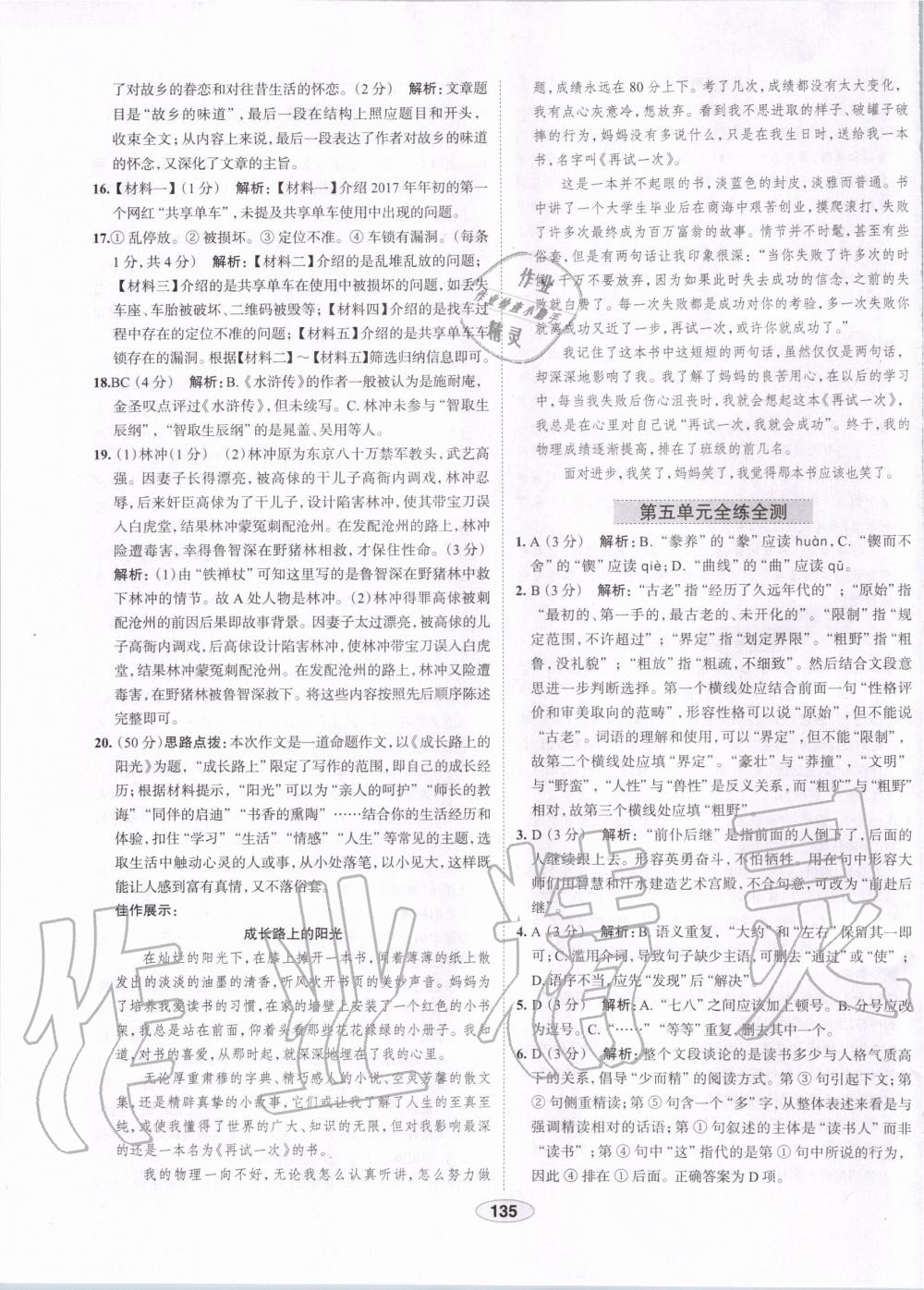 2019年中學(xué)教材全練九年級語文上冊人教版天津?qū)Ｓ?nbsp;第35頁