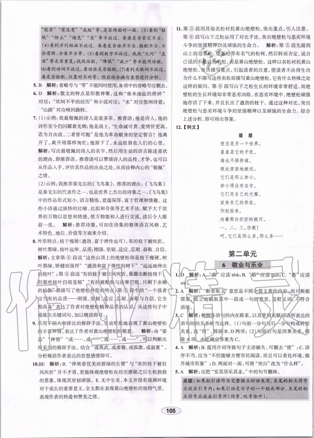 2019年中學教材全練九年級語文上冊人教版天津專用 第5頁