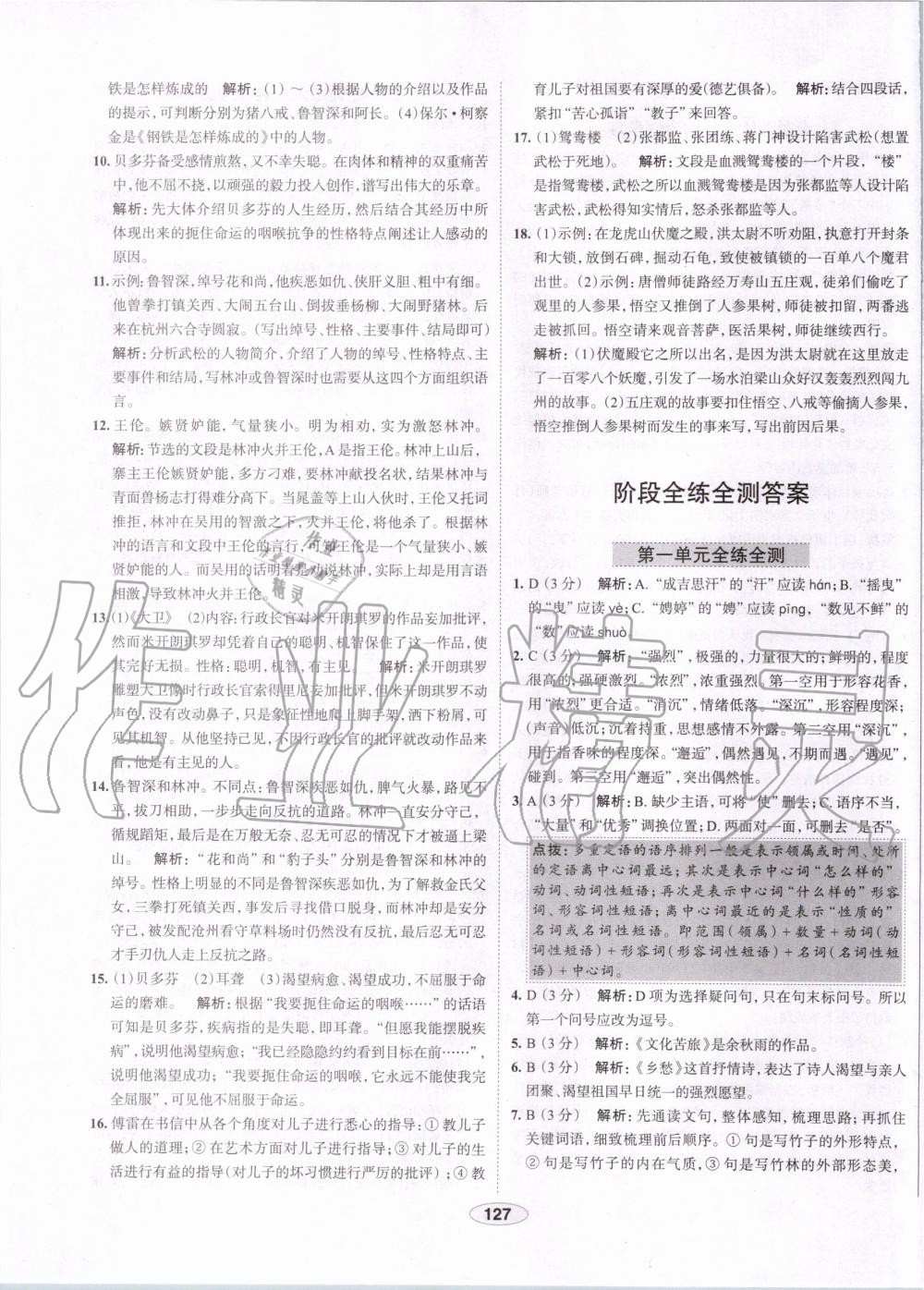 2019年中學教材全練九年級語文上冊人教版天津?qū)Ｓ?nbsp;第27頁