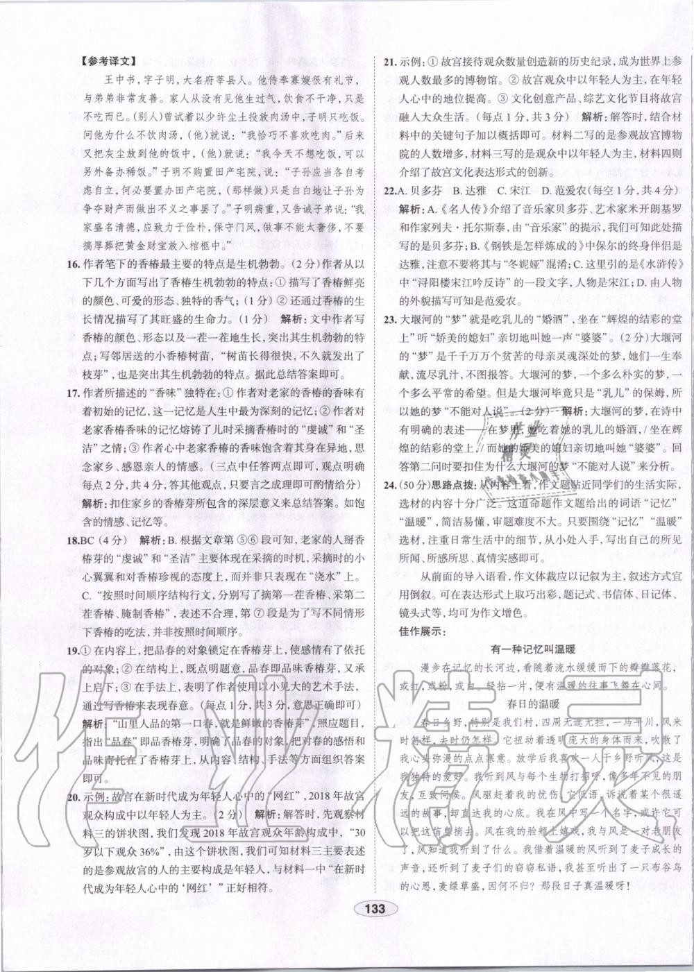 2019年中學(xué)教材全練九年級語文上冊人教版天津?qū)Ｓ?nbsp;第33頁