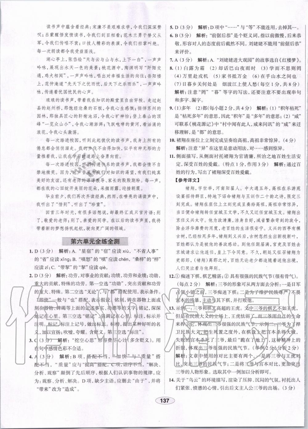 2019年中學(xué)教材全練九年級語文上冊人教版天津?qū)Ｓ?nbsp;第37頁