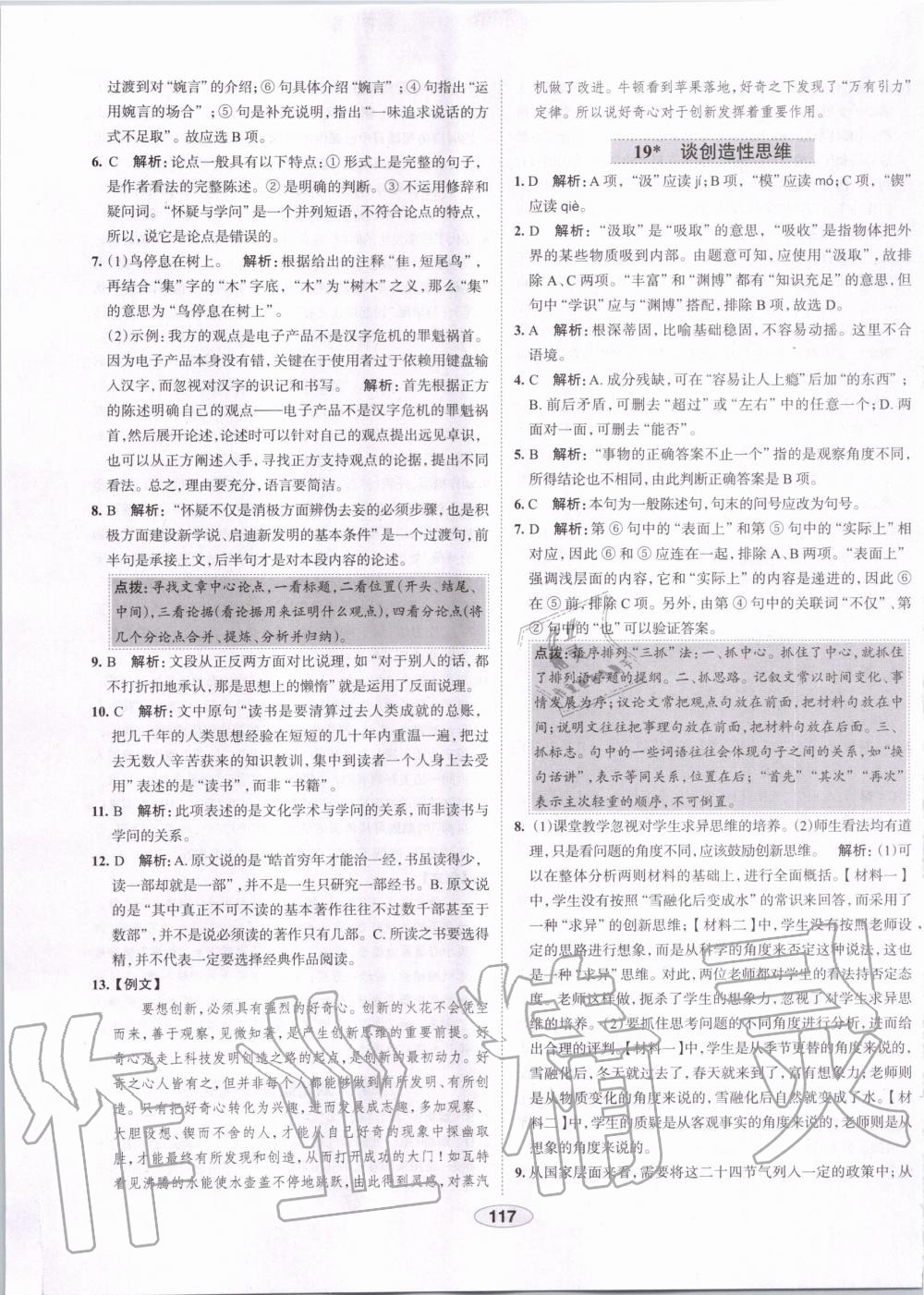 2019年中學(xué)教材全練九年級(jí)語(yǔ)文上冊(cè)人教版天津?qū)Ｓ?nbsp;第17頁(yè)