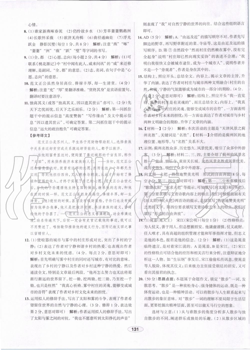 2019年中學教材全練九年級語文上冊人教版天津?qū)Ｓ?nbsp;第31頁