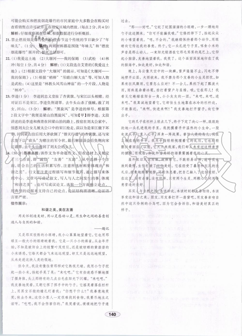 2019年中學教材全練九年級語文上冊人教版天津?qū)Ｓ?nbsp;第40頁