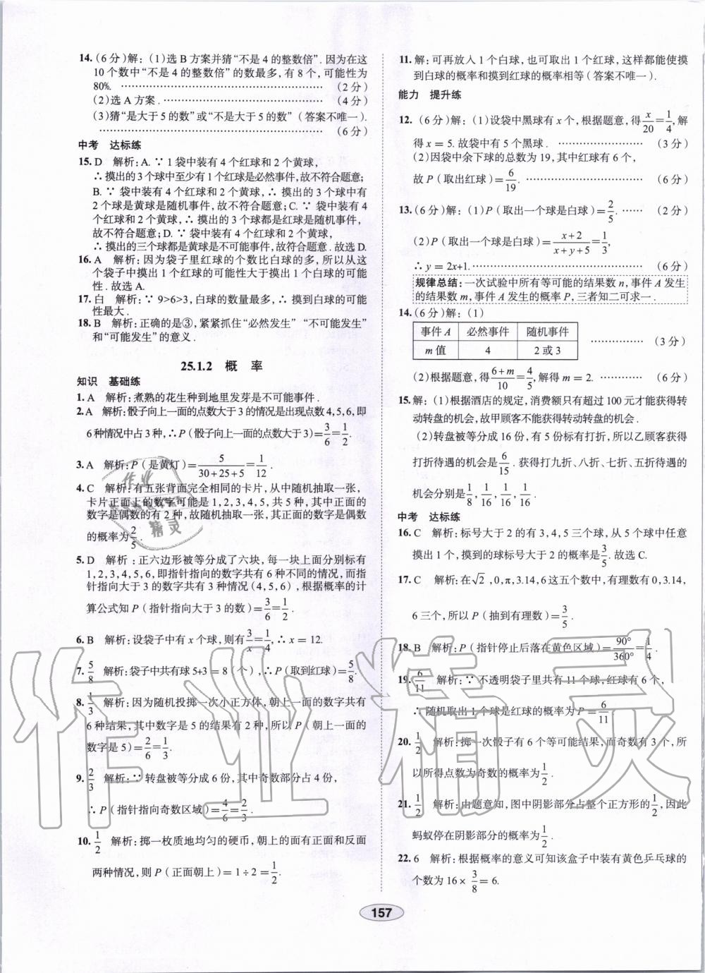 2019年中學(xué)教材全練九年級(jí)數(shù)學(xué)上冊人教版天津?qū)Ｓ?nbsp;第45頁