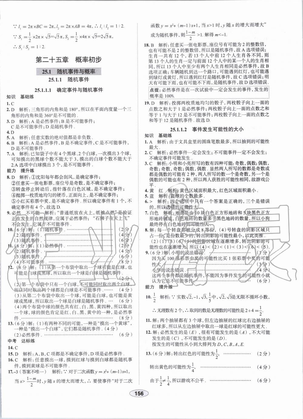 2019年中學(xué)教材全練九年級數(shù)學(xué)上冊人教版天津?qū)Ｓ?nbsp;第44頁