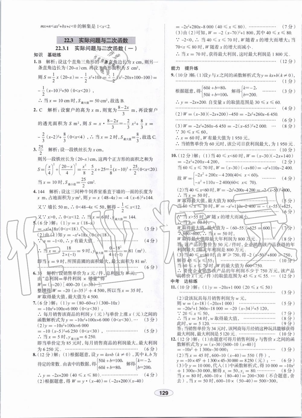 2019年中學教材全練九年級數(shù)學上冊人教版天津?qū)Ｓ?nbsp;第17頁