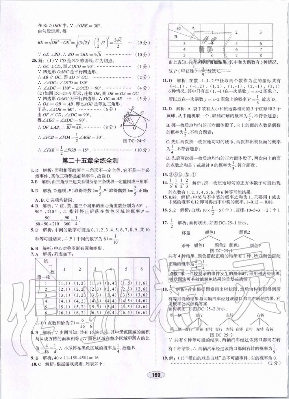 2019年中学教材全练九年级数学上册人教版天津专用 第57页