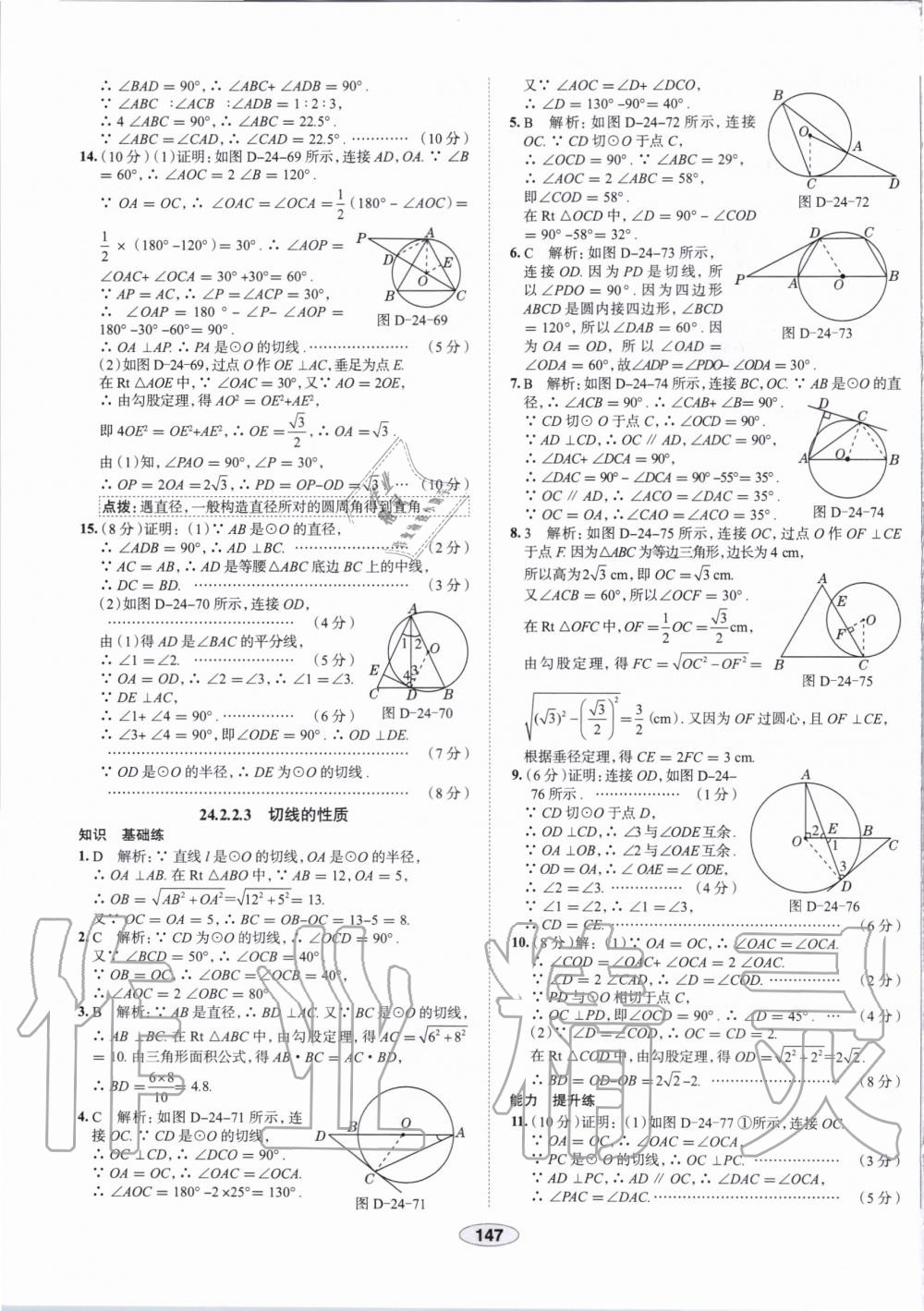 2019年中学教材全练九年级数学上册人教版天津专用 第35页