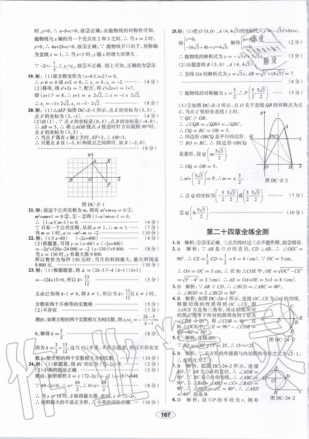 2019年中学教材全练九年级数学上册人教版天津专用 第55页