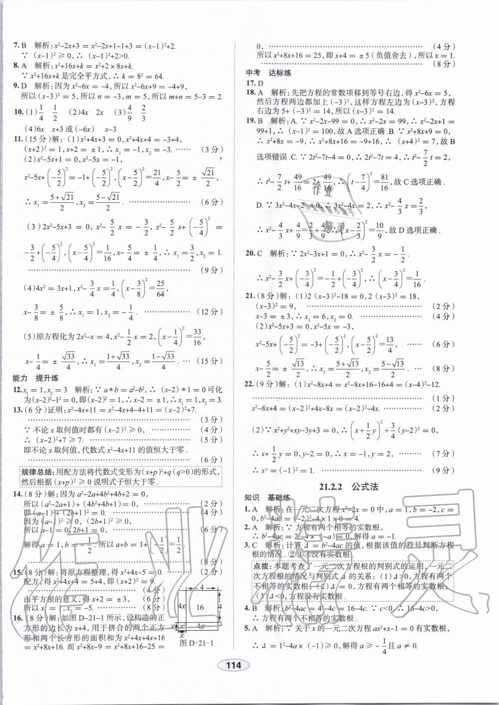 2019年中学教材全练九年级数学上册人教版天津专用 第2页