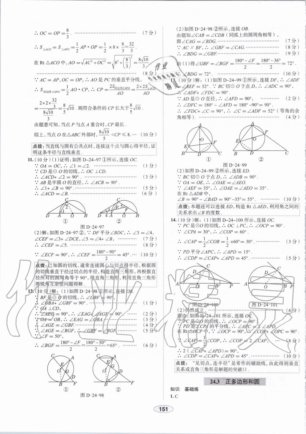 2019年中学教材全练九年级数学上册人教版天津专用 第39页