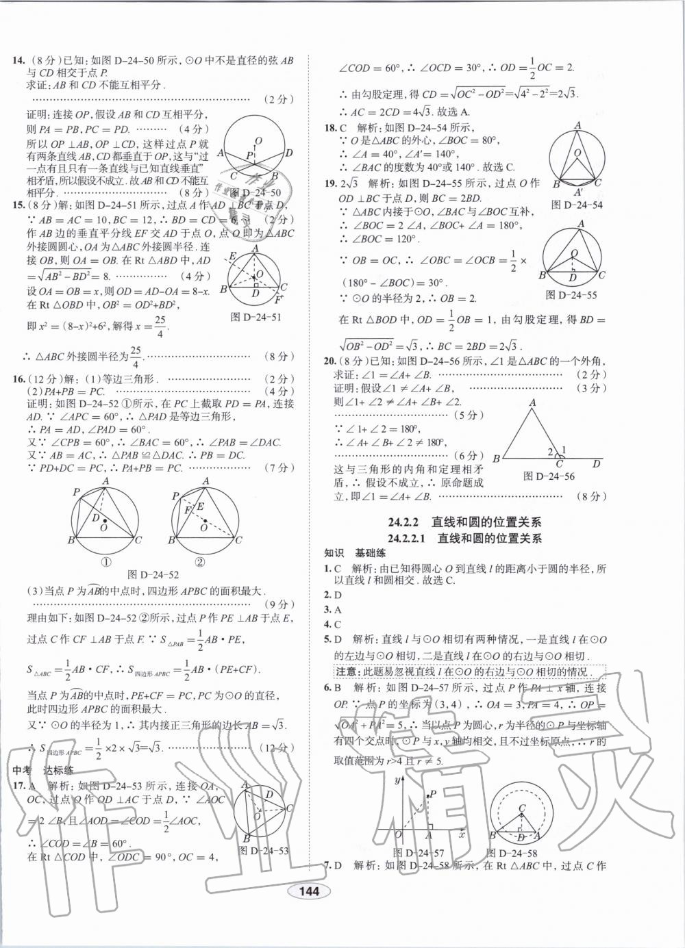 2019年中學(xué)教材全練九年級(jí)數(shù)學(xué)上冊人教版天津?qū)Ｓ?nbsp;第32頁