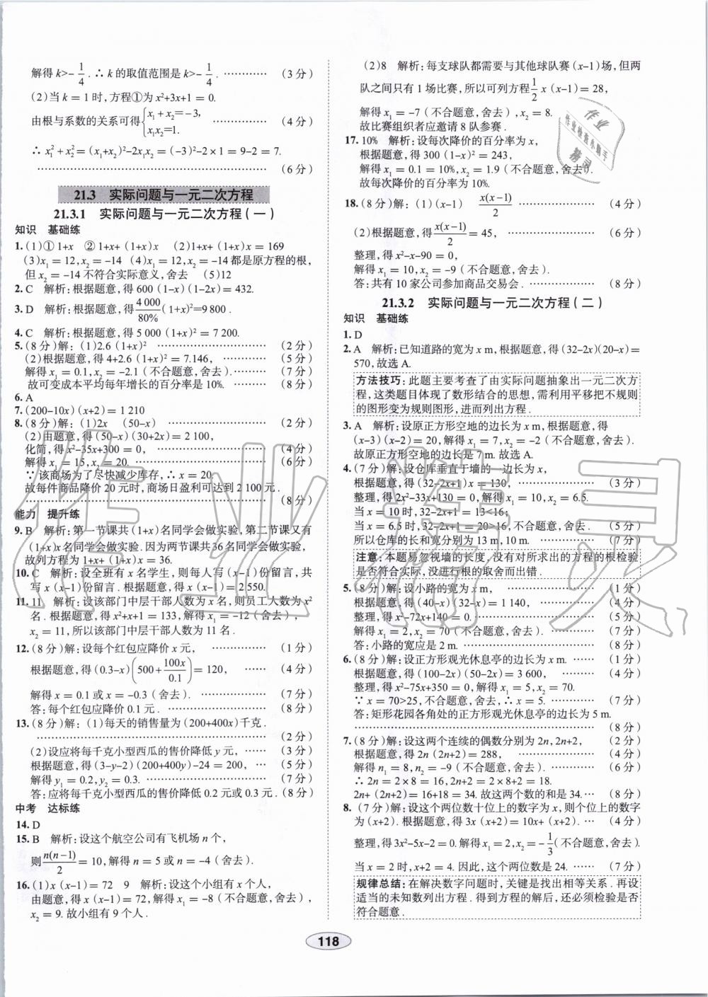 2019年中学教材全练九年级数学上册人教版天津专用 第6页