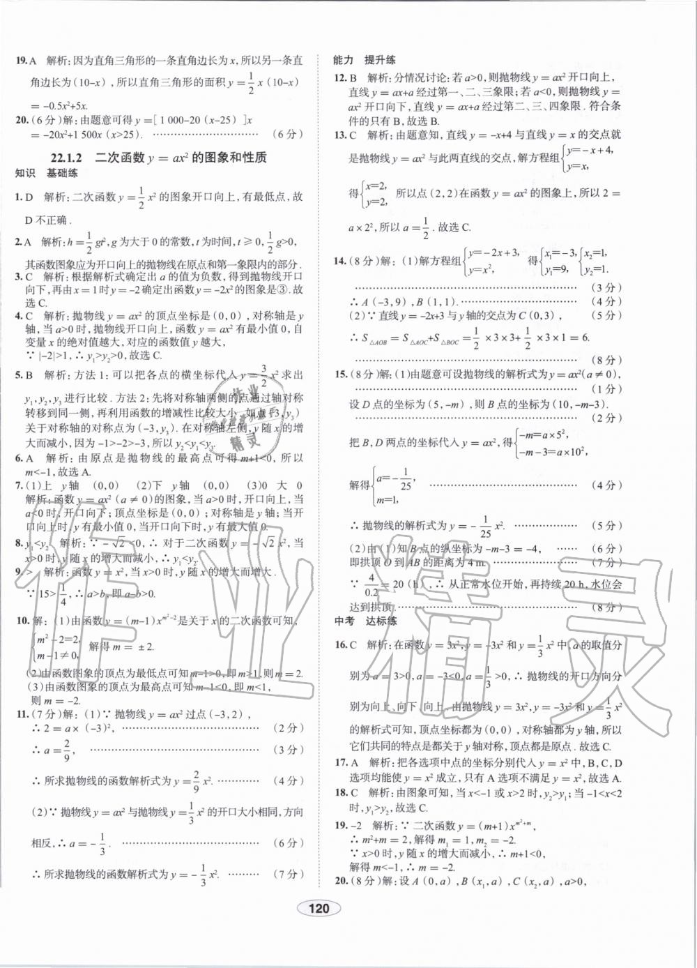 2019年中学教材全练九年级数学上册人教版天津专用 第8页