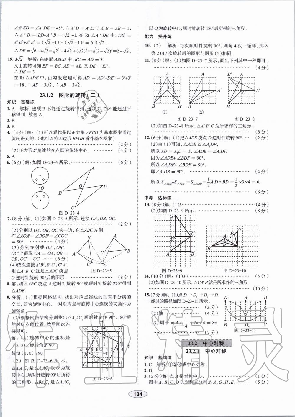 2019年中学教材全练九年级数学上册人教版天津专用 第22页