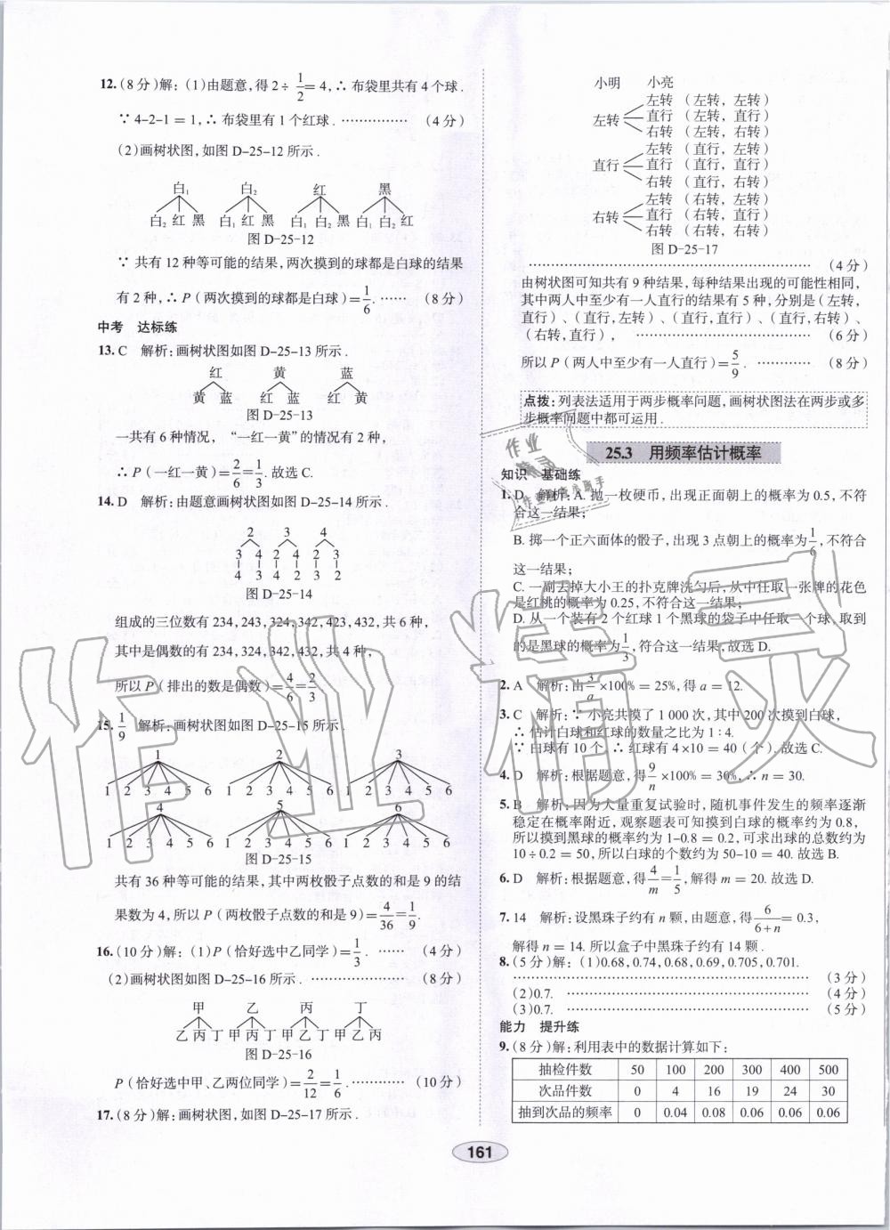 2019年中学教材全练九年级数学上册人教版天津专用 第49页