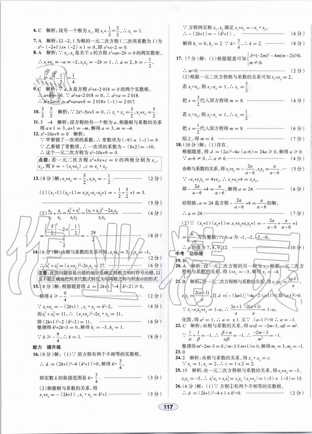 2019年中学教材全练九年级数学上册人教版天津专用 第5页