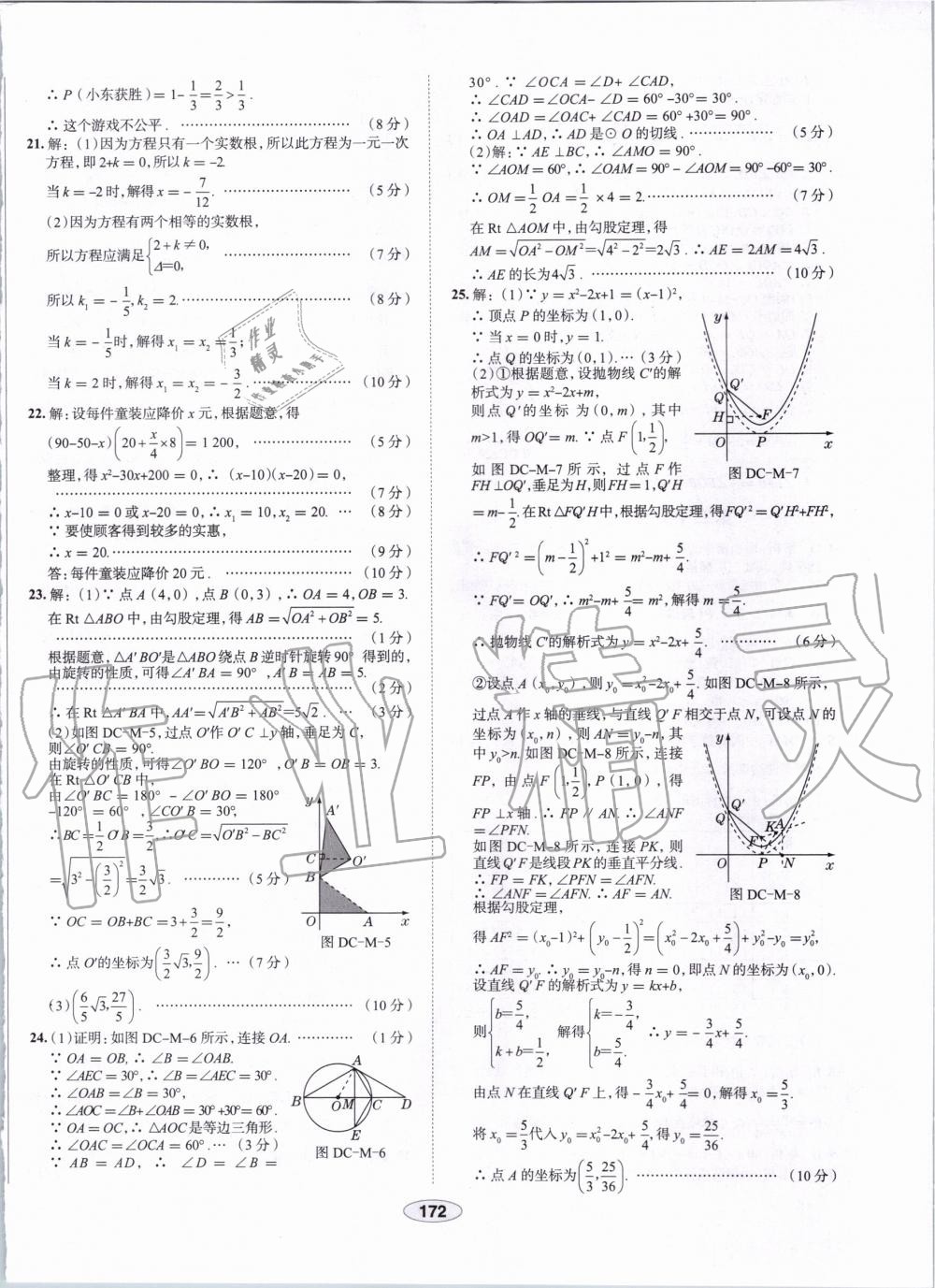 2019年中学教材全练九年级数学上册人教版天津专用 第60页