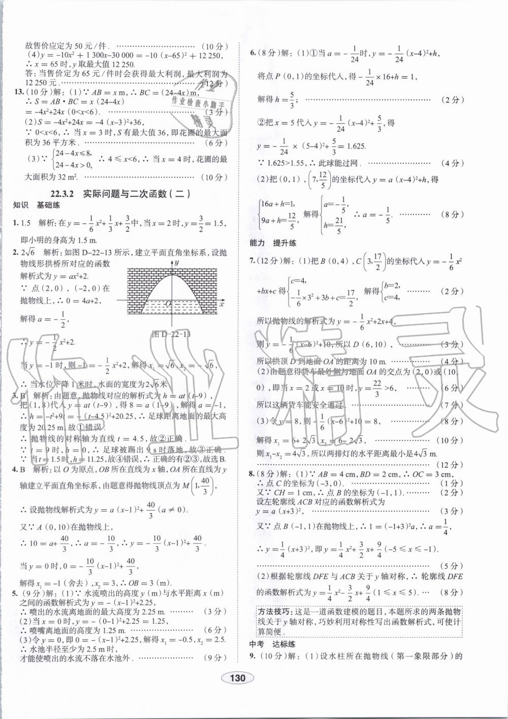 2019年中學教材全練九年級數(shù)學上冊人教版天津專用 第18頁